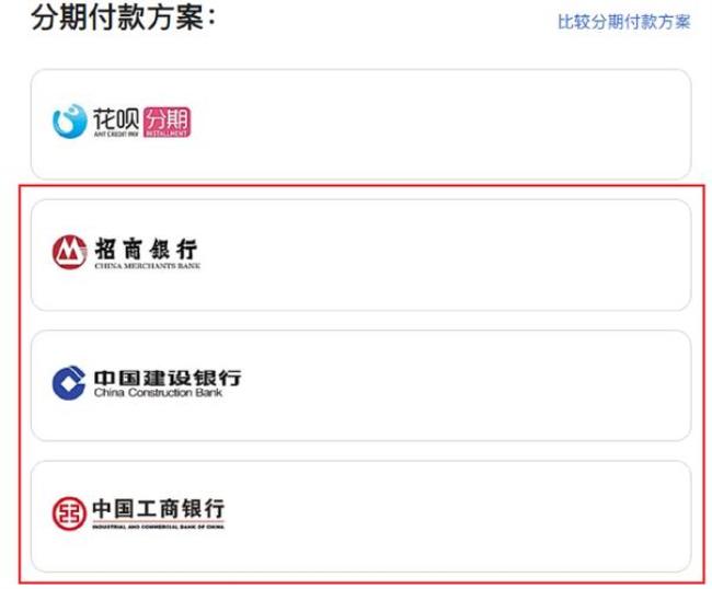 apple官网可以用哪些银行分期