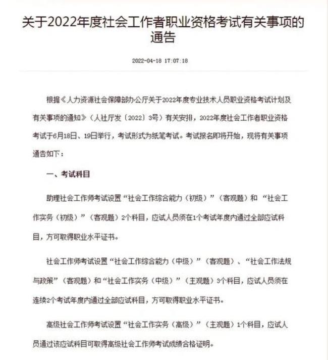 社工证下半年是9月份报名吗