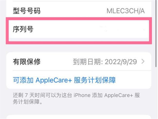 苹果13查询序列号