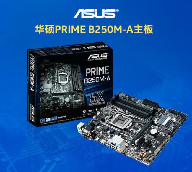 华硕B250M-K与华硕PRIME B250M-A有什么区别