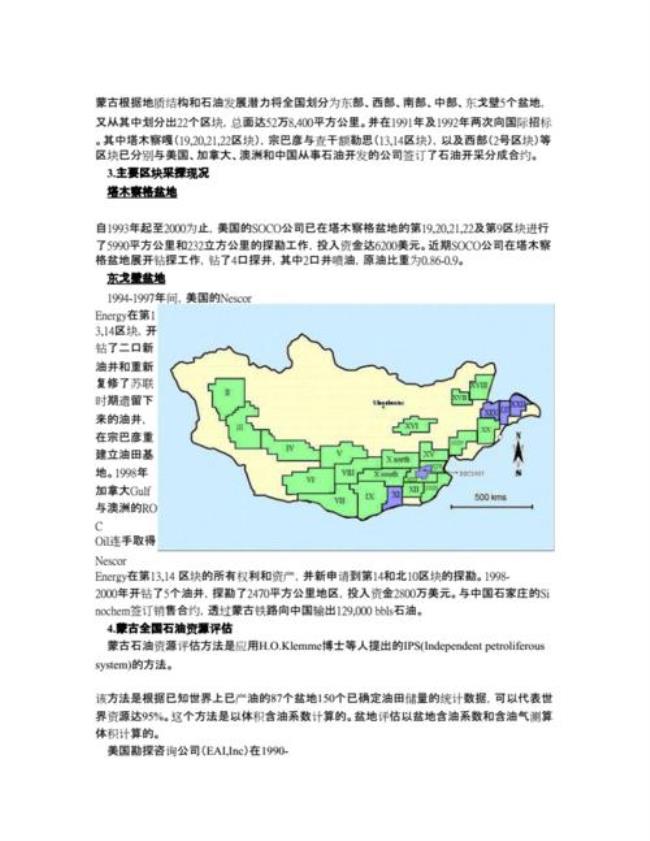 蒙古国石油储量排名