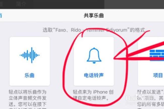 iphone如何添加提醒铃声