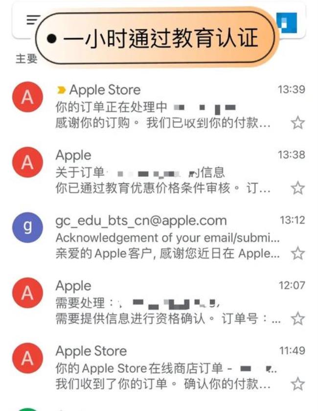 apple寒假有教育优惠么