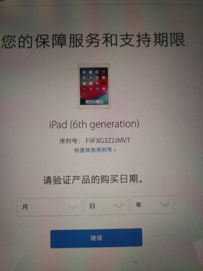 ipad序列号官网查询