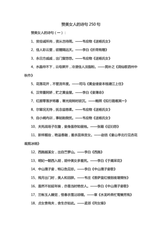 赞美女人的现代诗歌20字