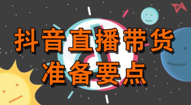 抖音开播PK需要什么设备