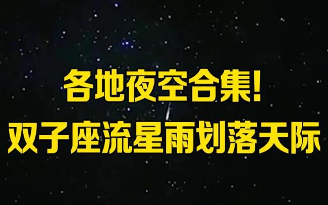 双子座流星雨成因