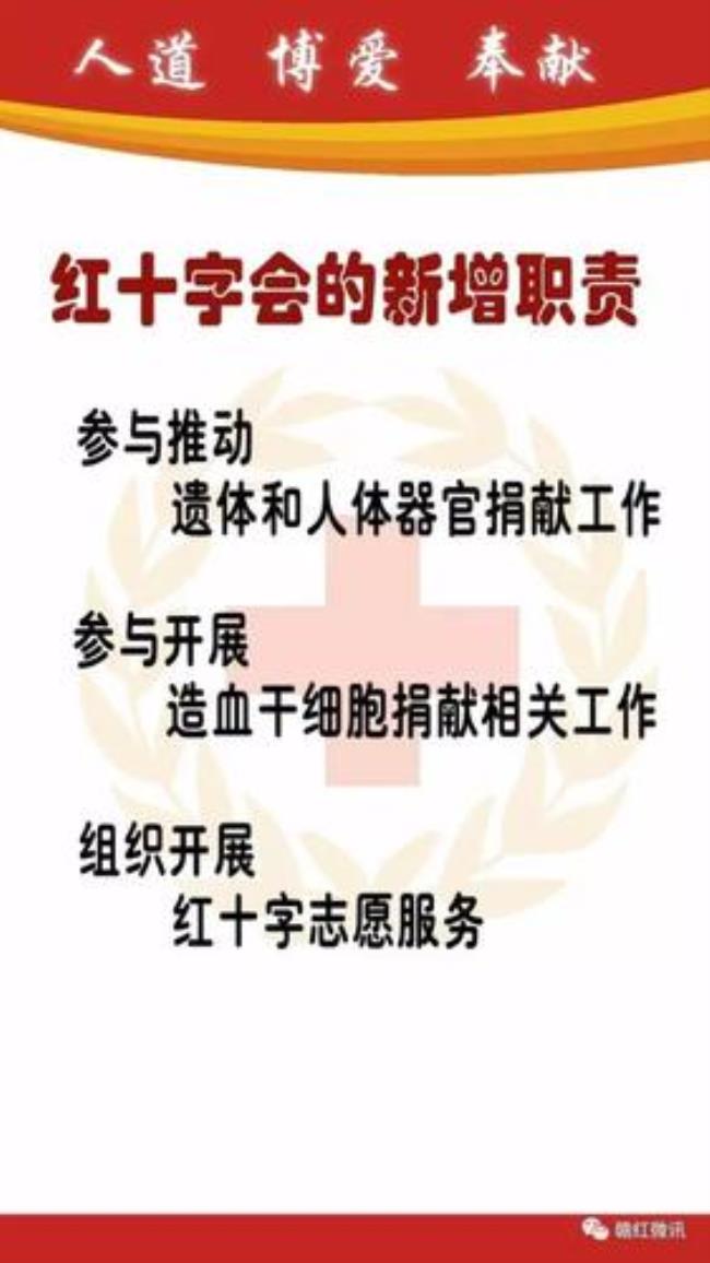 红十字会是国有的吗