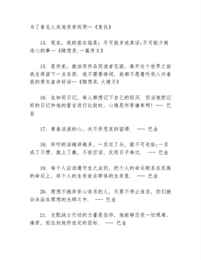 关于偶像的名言巴金