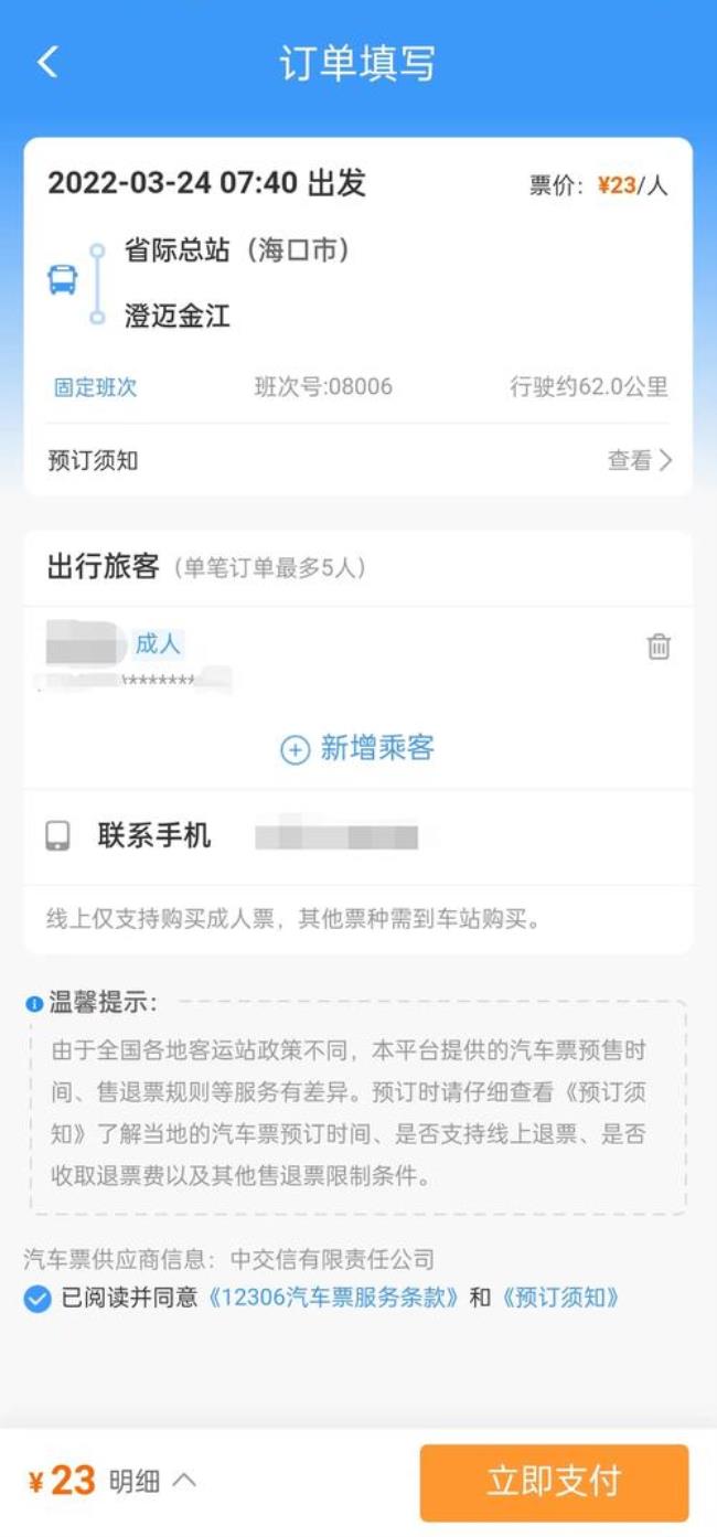 买汽车票没有身份证怎么办