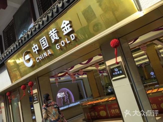 中国黄金自营店是官方店吗