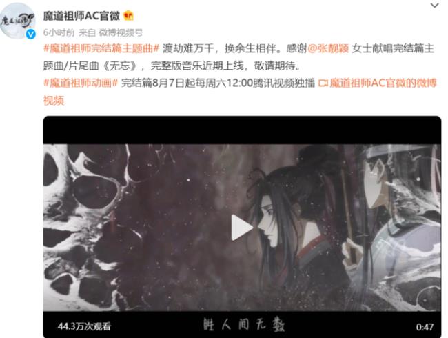 魔道祖师完结篇配音表