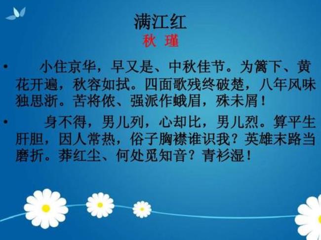 满江红小住京华不甘落后于须眉