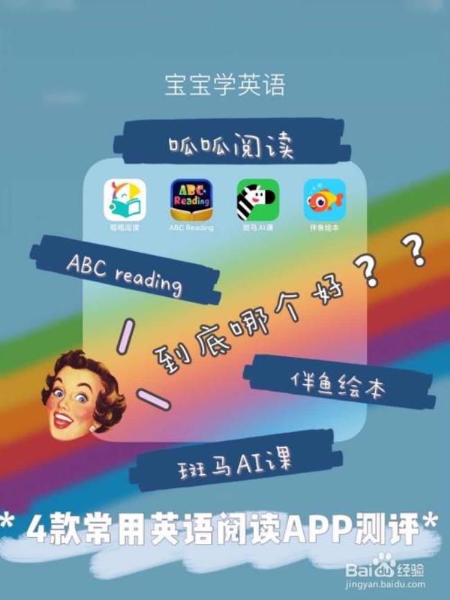 儿童学英语的软件哪个好