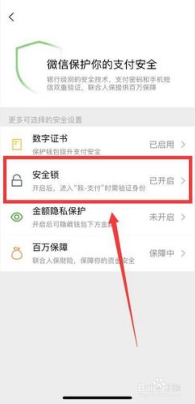 如何把微信密码取消