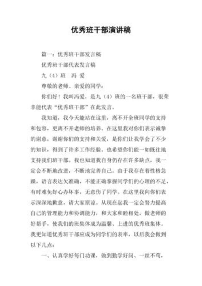 优秀家长发表演讲简短夸老师