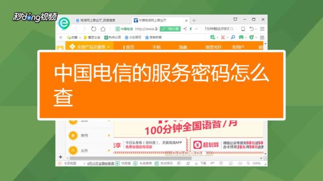 中国电信怎么设置用网限制