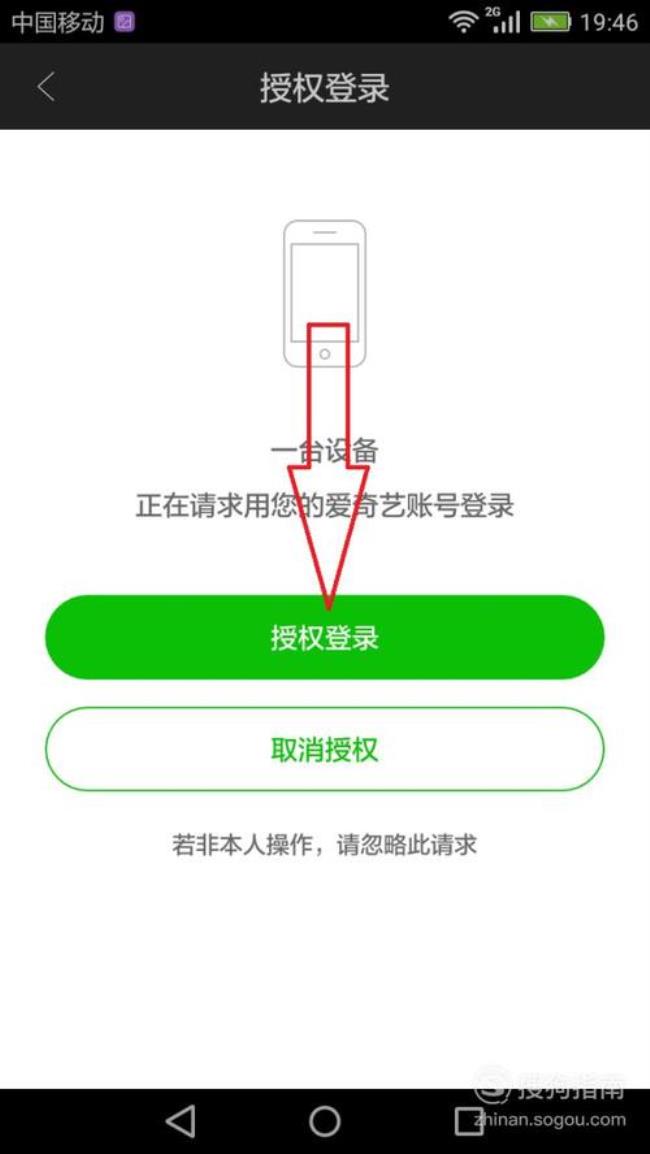 爱奇艺怎么扫码登录