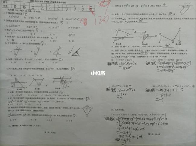 初一数学满分是多少