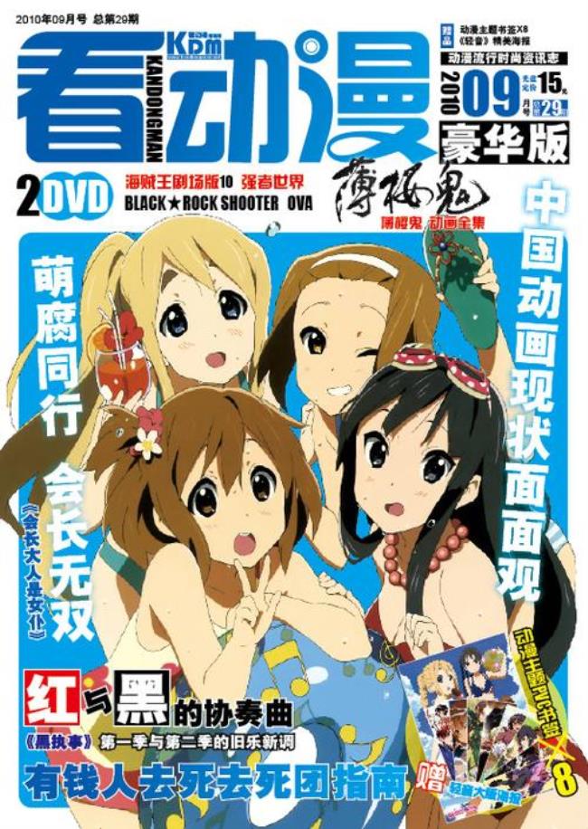 2008年流行的漫画杂志