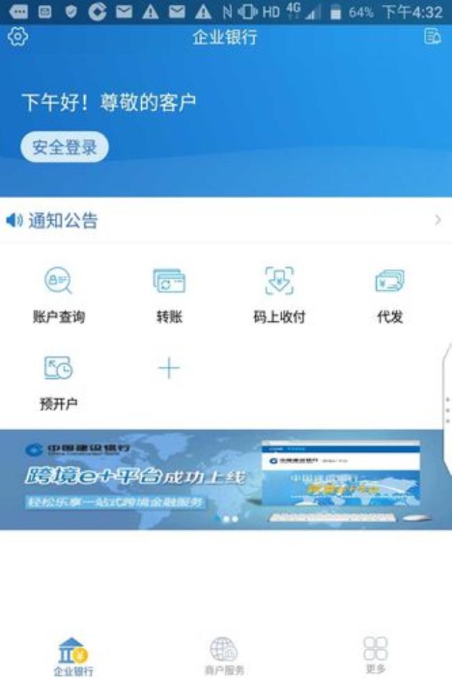 建行app怎么注册登录