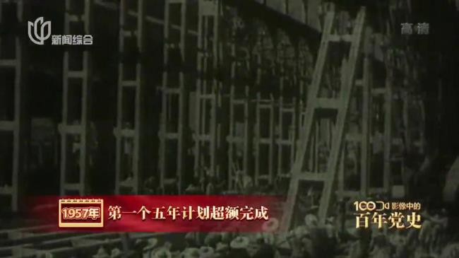 1956年新中国第一个五年计划结束时