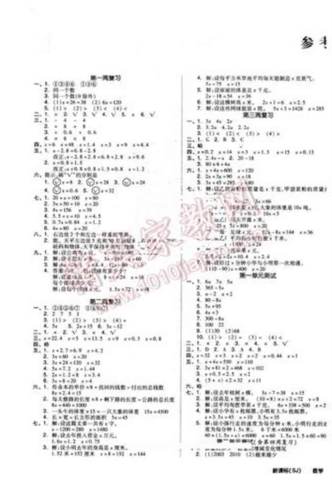 五年级下册数学书120页所有答案