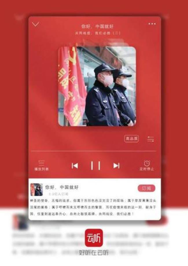 云听中国之声节目表