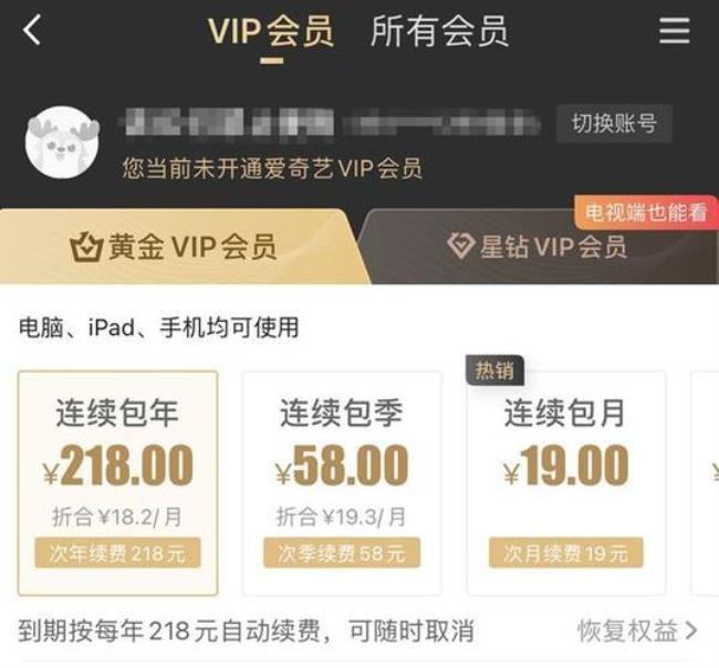 聚好看vip开通怎么领取爱奇艺会员