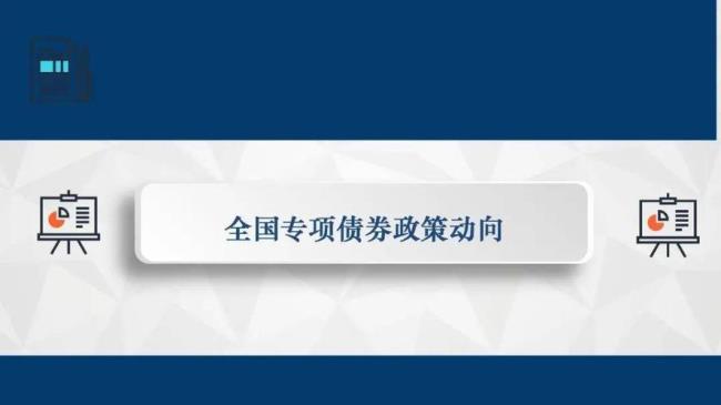 地方政府专项债发行条件