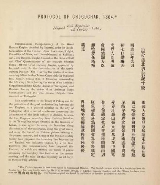 1881中俄签订什么条约