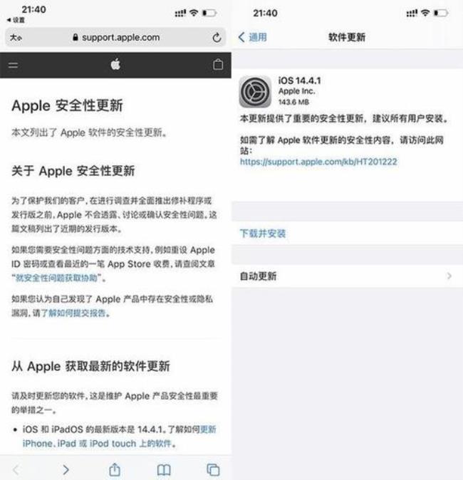 ios14.4什么时候更新