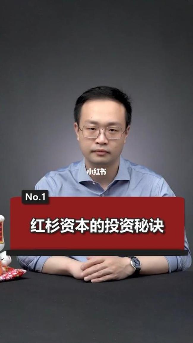 红杉资本是什么