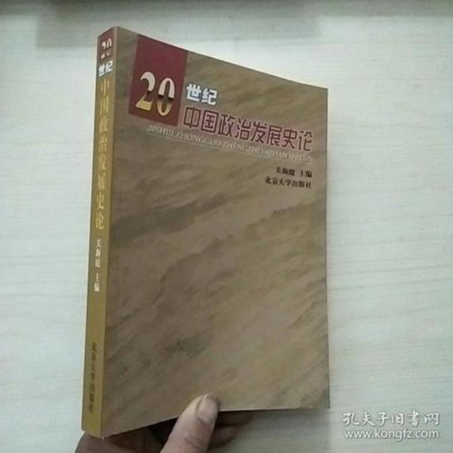20世纪中国发展史
