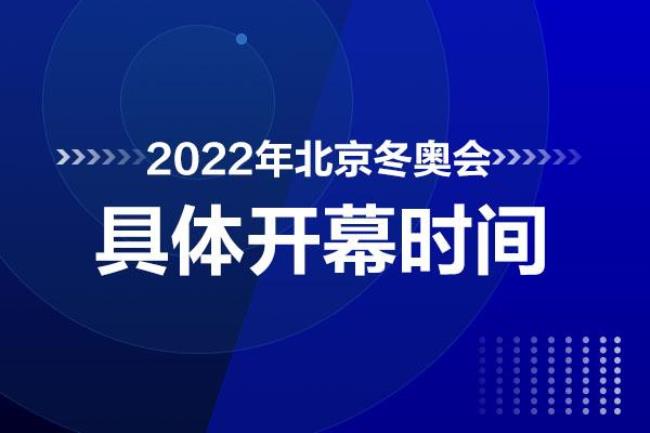 2022年夏季奥运谁举办