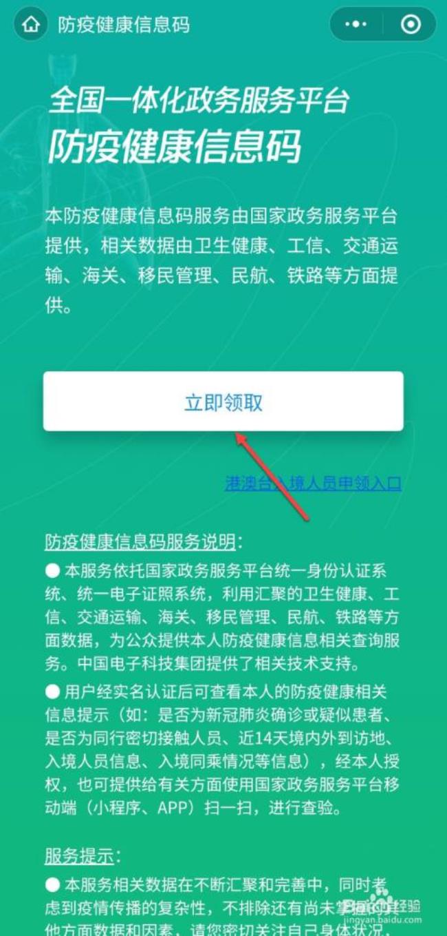 一个手机怎么帮别人登健康码