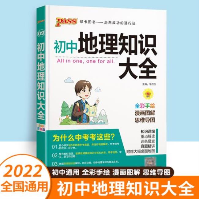 小学2年级地理知识入门书籍