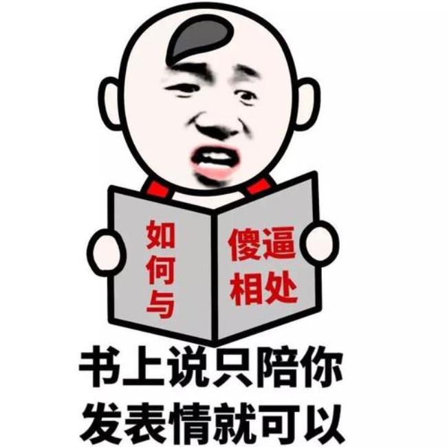 有人说你是SB怎么办