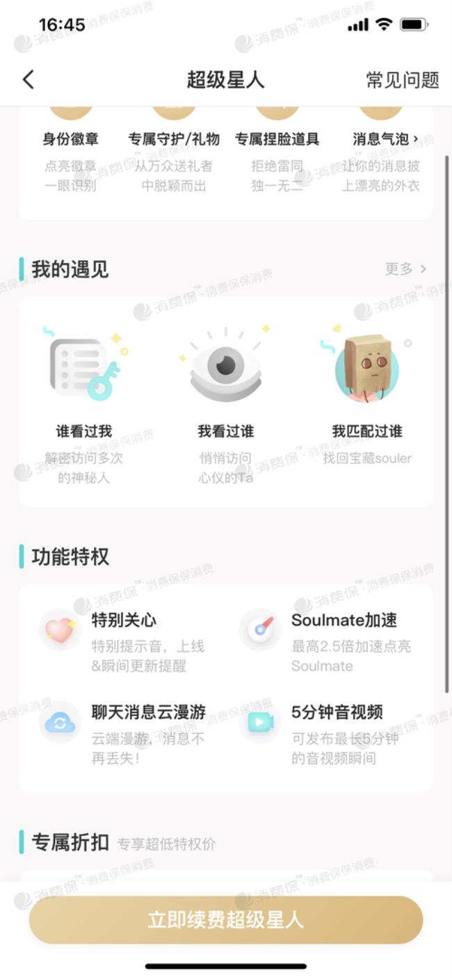 soul可以通过手机号找人吗