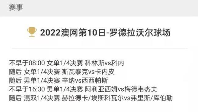 2022澳网赛程时间表