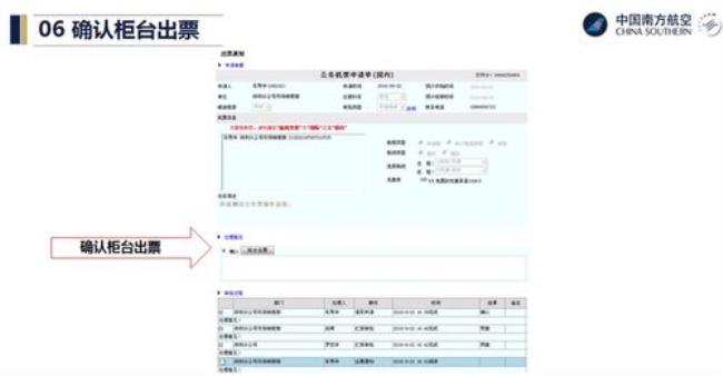 公务之家上订的机票流程