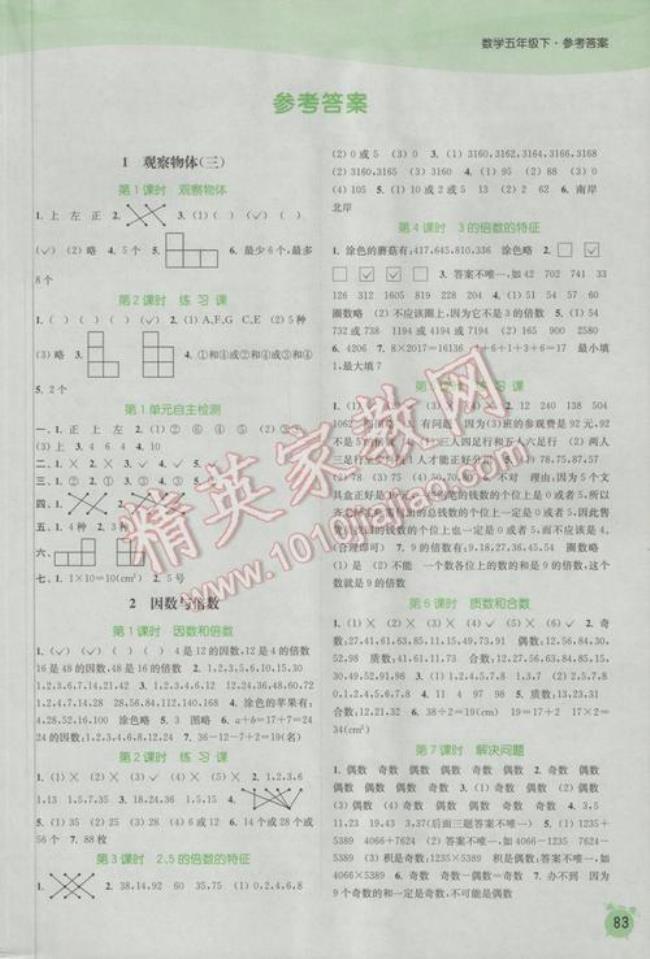 五年级下册数学书88页答案