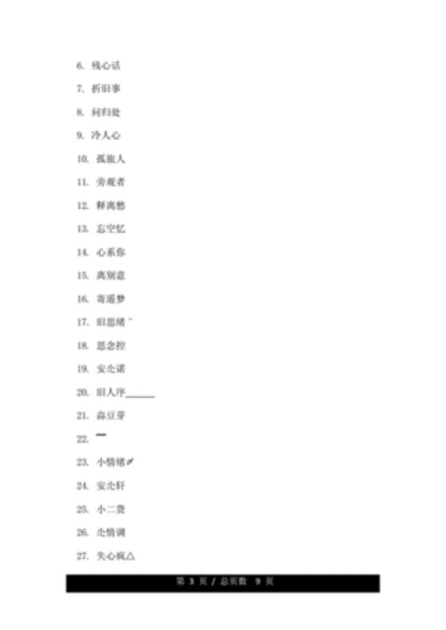 带青字的网名