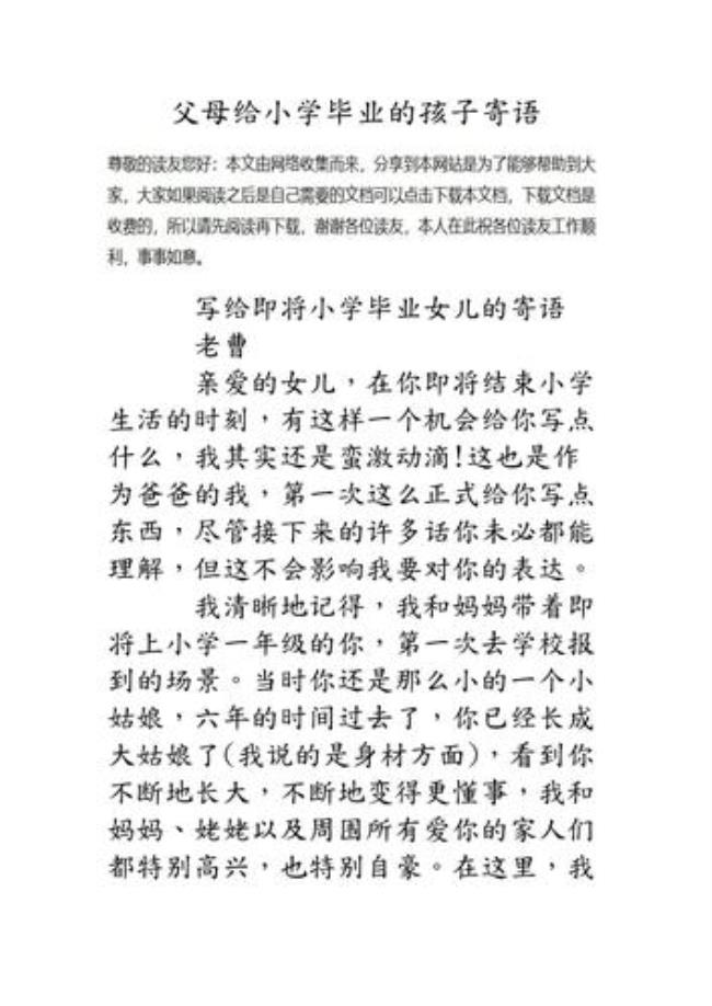 六年级毕业家长寄语简短20个字