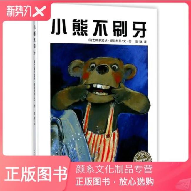 儿童故事：不刷牙的小巨人文字