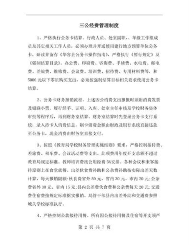 河南省三公经费管理办法