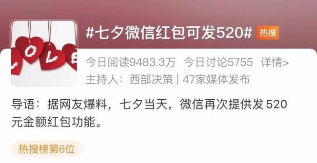 七夕520红包少吗