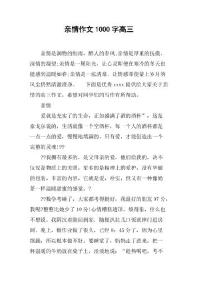 关于名人亲情的40字故事