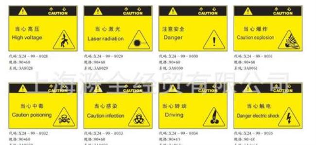 高压警示标识新国家标准