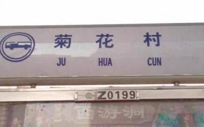 带听字的地名